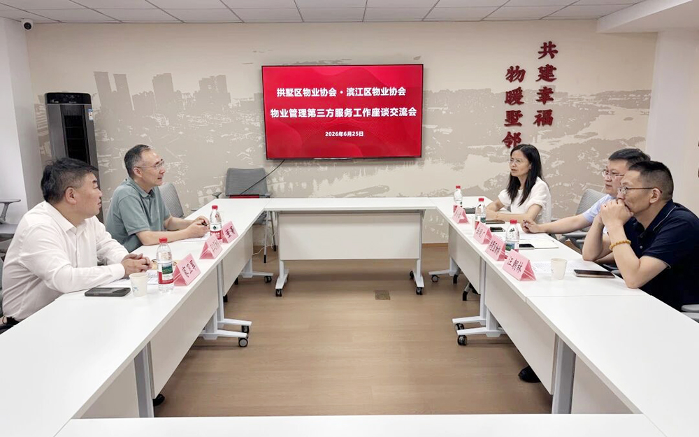 滨江区物协赴拱墅座谈交流，共谋行业规范化发展