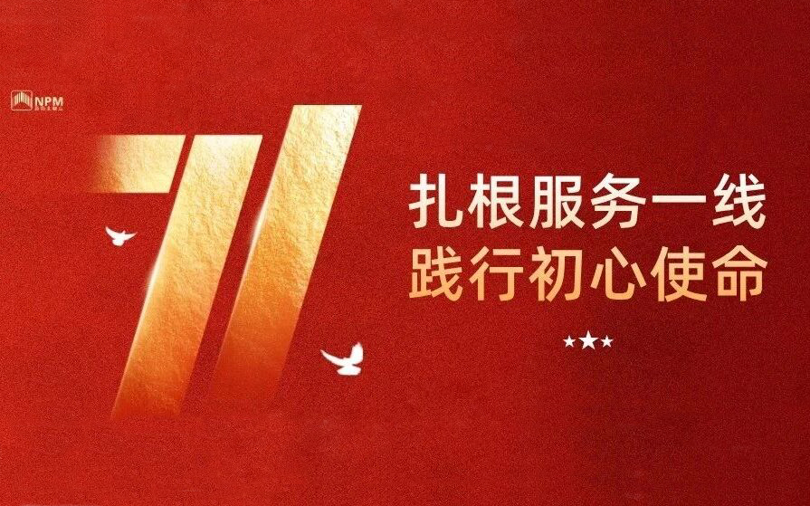 新南北物业 | 七一特辑：从职能岗位到项目骨干，他把党员初心融进服务日常