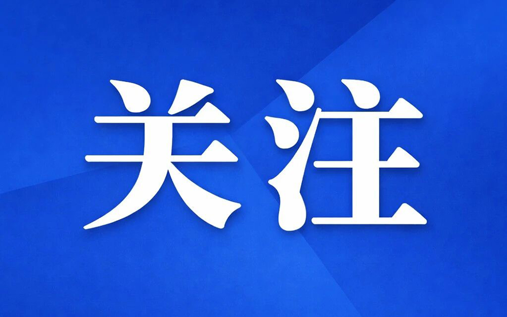 应急管理部 住房城乡建设部等部门联合修订出台《特种作业目录》，6月1日起施行