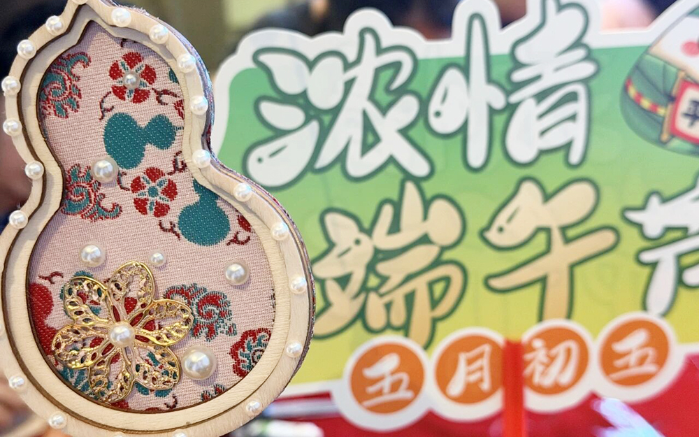 新天地服务 | 浓情端午，粽趣游园，以美好相逢，共度安康夏日