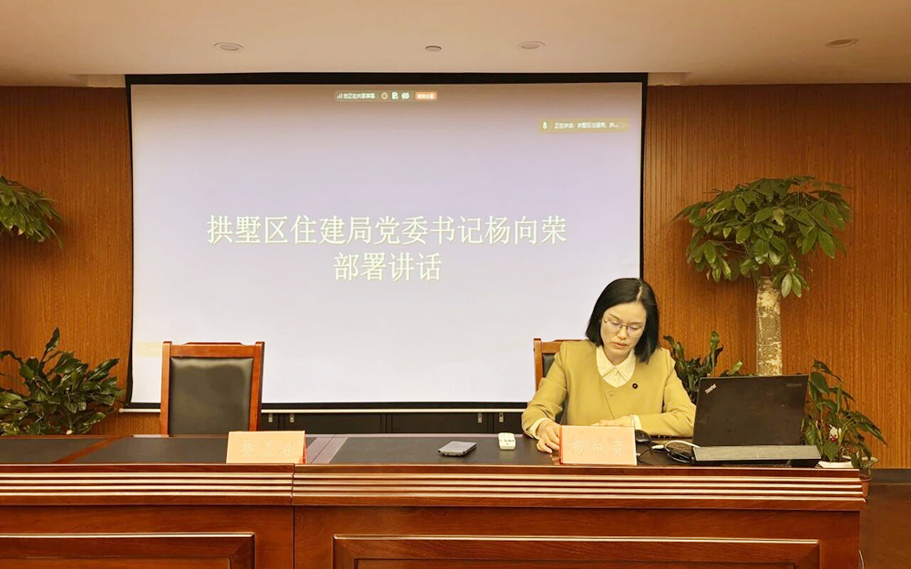 拱墅区召开全区物业领域信访问题集中治理专题培训会