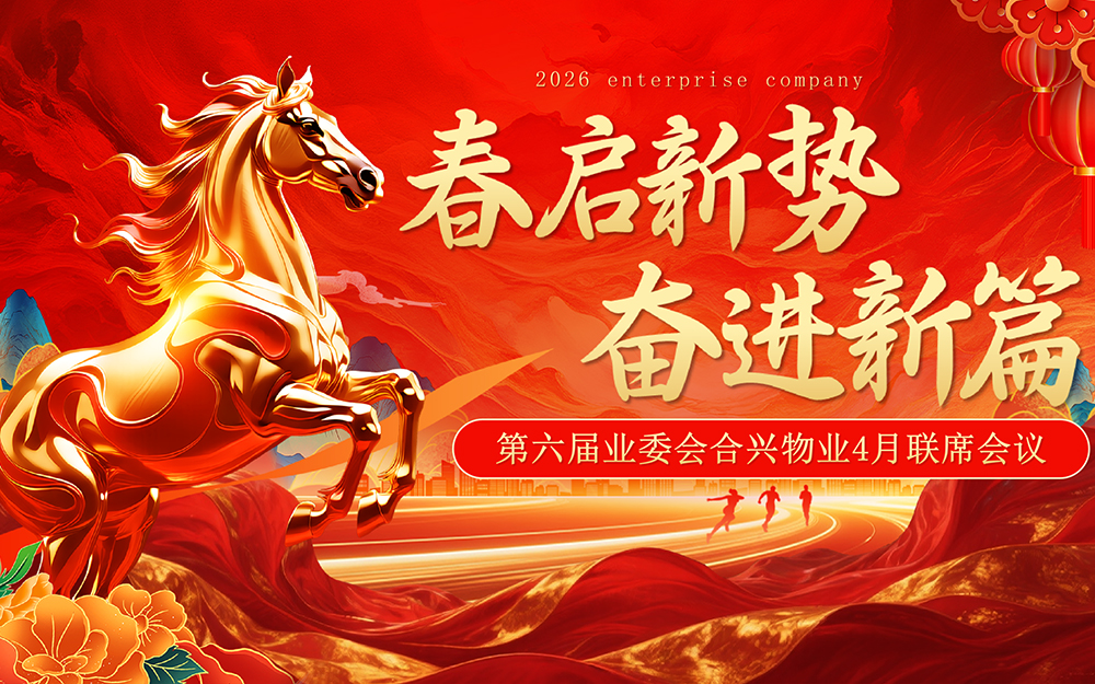 合兴物业 | 三方协同聚合力  致敬浅水湾最美服务“星”光