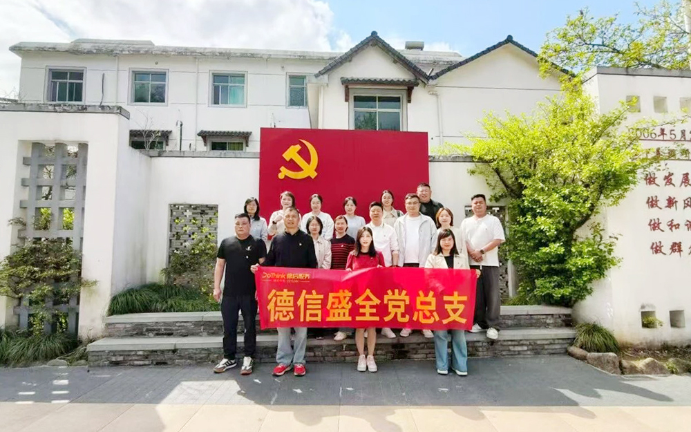 德信盛全服务|党建引领守初心·乡村振兴践使命——赴下姜村开展主题学习实践行