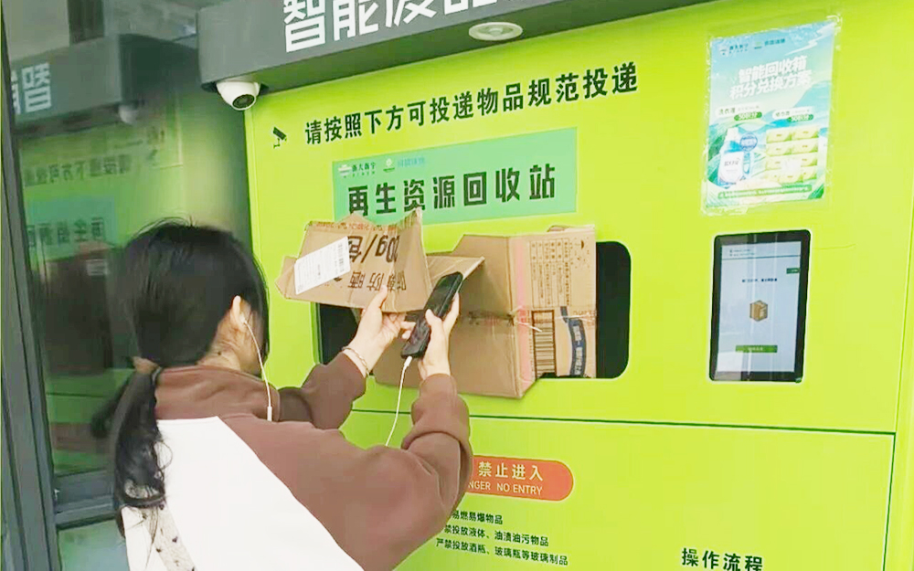 浙大新宇物业 | 让废品“有家可归”，以智能回收赋能绿色服务