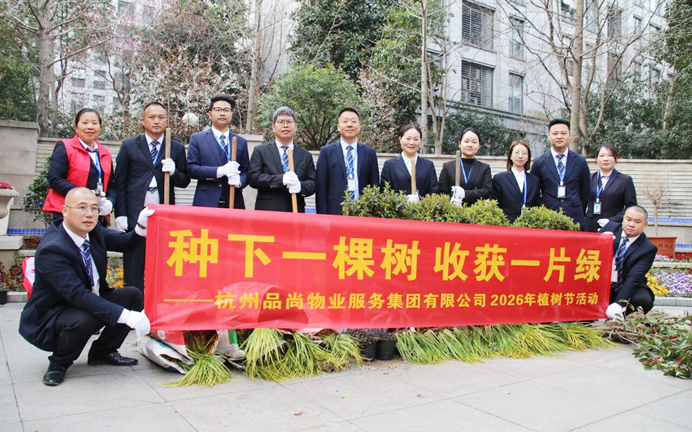 品尚物业｜种下一棵树，收获一片绿，各园区陆续开展植树节活动！