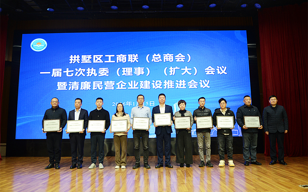 奥航服务 | 获评2025年度拱墅区“清廉民营企业建设典型”